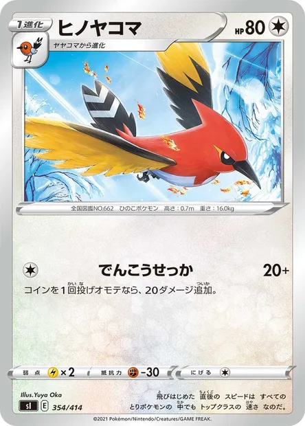 Braisillon, carte Pokémon SI 354 — extension Start Deck 100