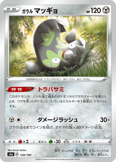 Galarian Stunfisk, Pokémon card S4a 128 — Shiny Star V set