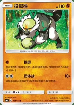 Quartermac, carte Pokémon CSM1cC 061 — extension Storming Emergence - Abundant