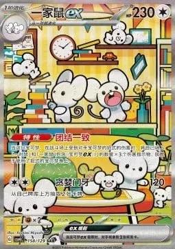 Famignol-ex, carte Pokémon CSV4C 158 — extension Bonus Round