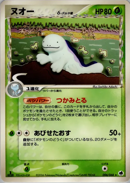 Quagsire, Pokémon card PCG9 006 — Offense and Defense of the Furthest Ends set