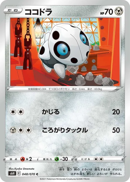 Aron, Pokémon card S6H 048 — Silver Lance set