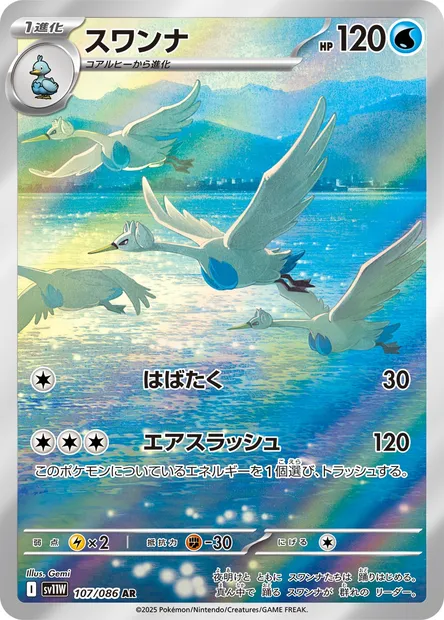 Swanna, Pokémon card SV11W 107 — White Flare set