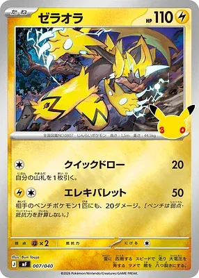 Zeraora, carte Pokémon MF 007 — extension 30th CELEBRATION Premium Deck Set - Espeon & Umbreon