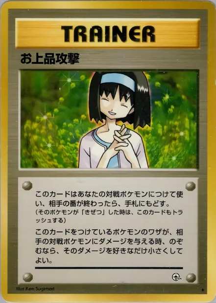 Charity, Pokémon card PMCG5 074 — Leaders' Stadium set