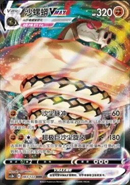 Sandaconda VMAX, Pokémon card CS3bC 083 — Primordial Martial Arts - Torrent set