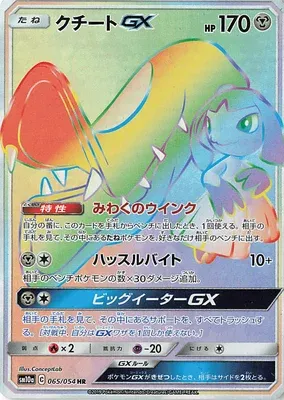 Mawile-GX, carte Pokémon SM10a 065 — extension GG End