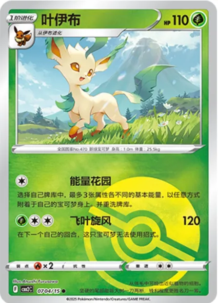 Phyllali, carte Pokémon CBB2C 07-04 — extension Gem Pack Vol.2