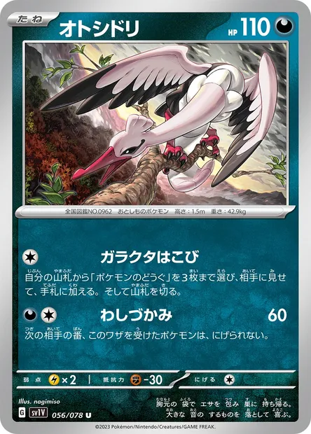 Lestombaile, carte Pokémon SV1V 056 — extension Violet ex