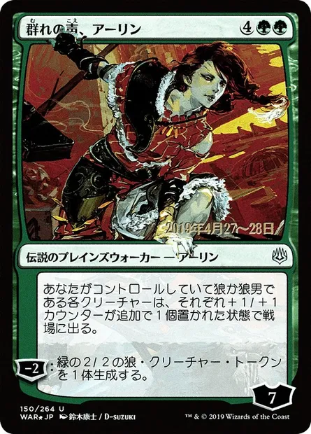 Arlinn, Voice of the Pack, Magic card PWAR 150s★ — War of the Spark Promos set