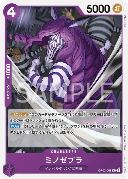 Minozebra, carte One Piece OP03-068 JAP — extension PILLARS OF STRENGTH