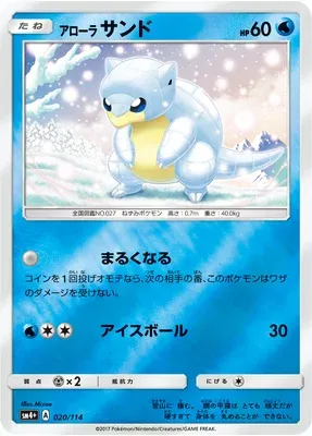 Alolan Sandshrew, Pokémon card SM4+ 020 — GX Battle Boost set