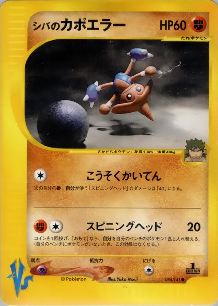 Bruno's Hitmontop, carte Pokémon VS1 086 — extension Pokémon Card VS