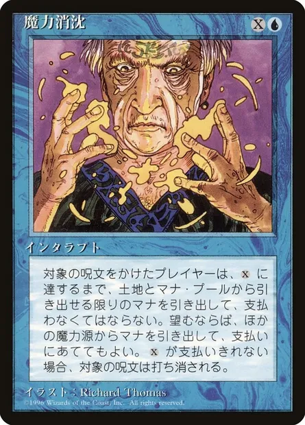 Power Sink, Magic card 4BB 93 — Fourth Edition Foreign Black Border set