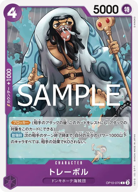 Trebol, One Piece card OP10-070 JAP — ROYAL BLOOD set
