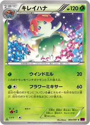 Joliflor, carte Pokémon XY7 004 — extension Bandit Ring