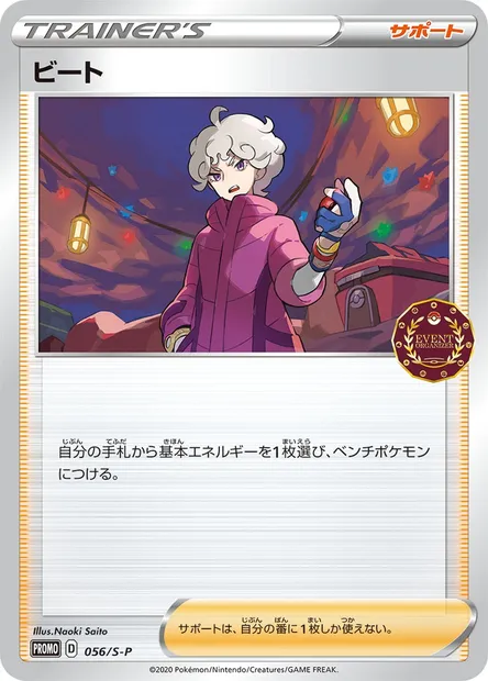 Travis, carte Pokémon S-P 056 — extension S-P: Sword & Shield Promos