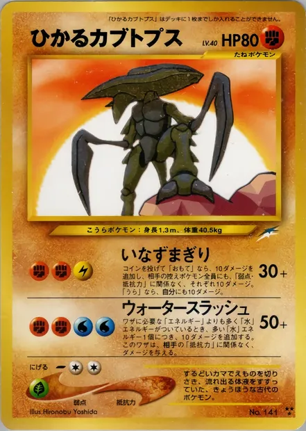 Shining Kabutops, Pokémon card N4 080 — Darkness, and to Light... set