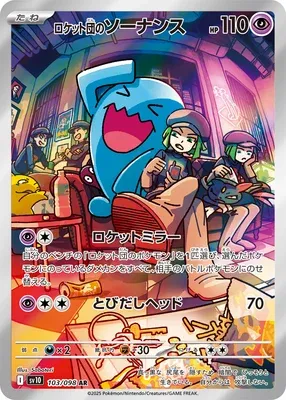 Team Rocket's Wobbuffet, Pokémon card SV10 103 — Glory of Team Rocket set