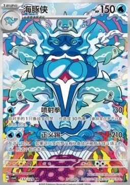 Superdofin, carte Pokémon CSV4C 132 — extension Bonus Round