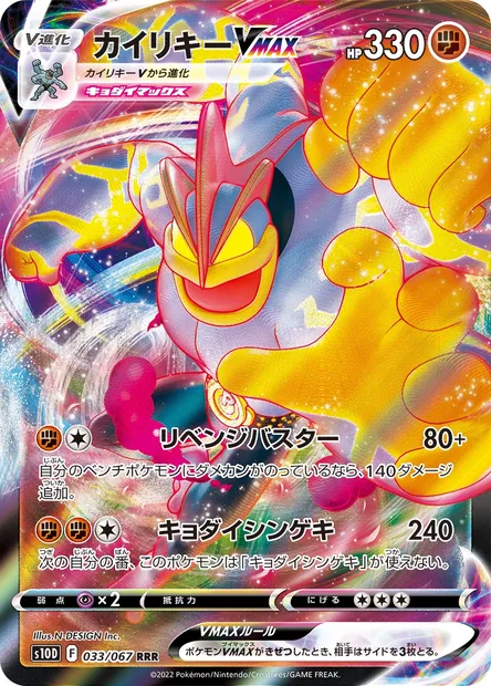 Machamp V MAX, carte Pokémon S10D 033 — extension Time Gazer