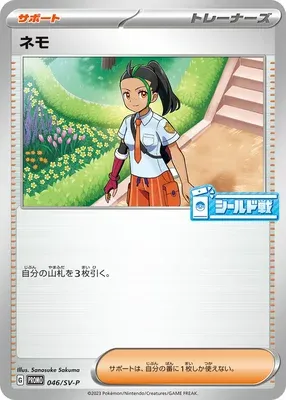 Menzi, carte Pokémon SV-P 046 — extension Scarlet & Violet Promos