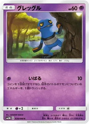 Croagunk, Pokémon card SM5M 028 — Ultra Moon set