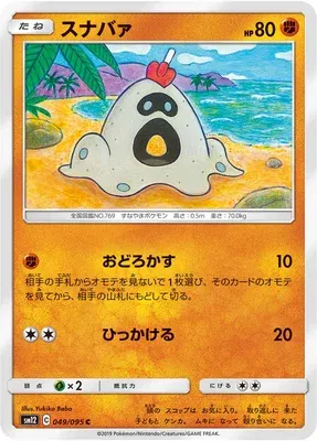 Sandygast, Pokémon card SM12 049 — Alter Genesis set