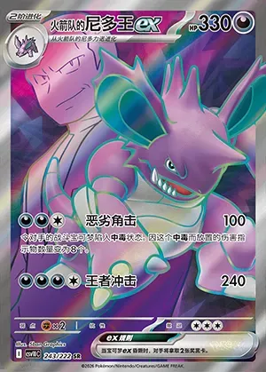 Nidoking-ex de la Team Rocket, carte Pokémon CSV10C 243 — extension Chasing Glory