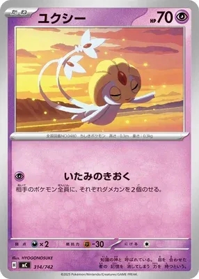 Uxie, Pokémon card MC 314 — Start Deck 100 Battle Collection set
