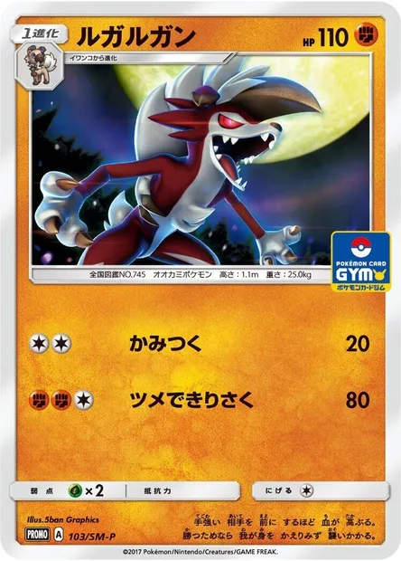 Lougaroc, carte Pokémon SMP 103 — extension SM-P: Sun & Moon Promos
