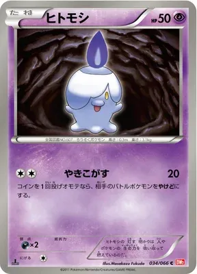 Litwick, Pokémon card BW2 034 — Red Collection set