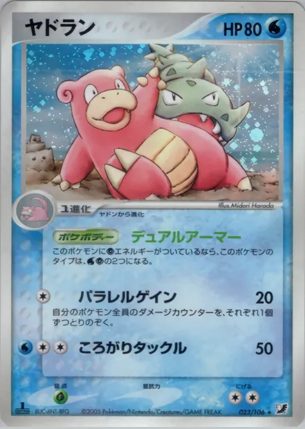 Flagadoss, carte Pokémon PCG4 023 — extension Golden Sky, Silvery Ocean