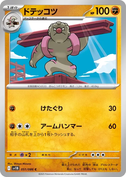 Ouvrifier, carte Pokémon SV11B 051 — extension Black Bolt