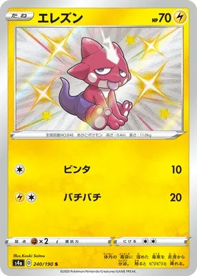 Toxel, Pokémon card S4a 240 — Shiny Star V set
