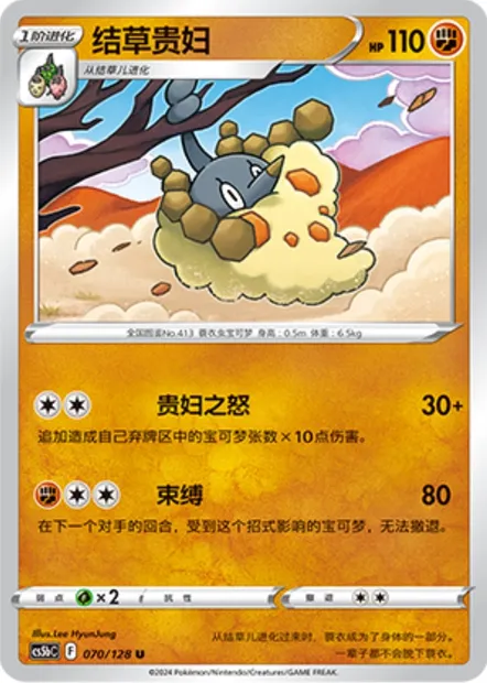 Cheniselle, carte Pokémon CS5bC 070 — extension Brave Enchanting Stars - Charm