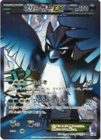 Articuno ex, Pokémon card BW7 072 — Plasma Gale set