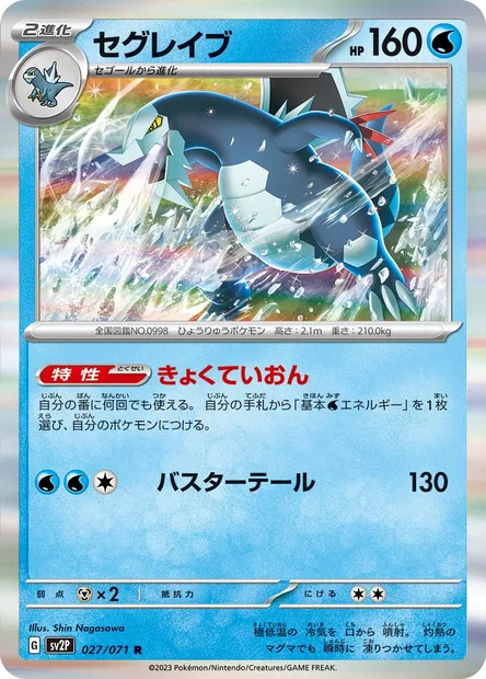 Glaivodo, carte Pokémon SV2P 027 — extension Snow Hazard