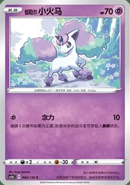 Ponyta de Galar, carte Pokémon CS1aC 049 — extension Dynamax Clash - Thunder