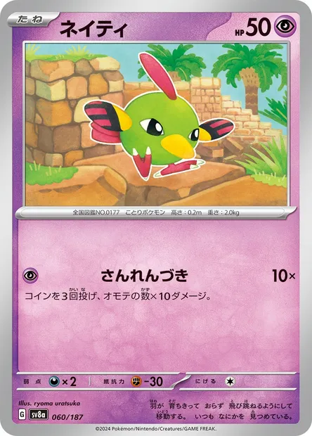 Natu, Pokémon card SV8a 060 — Terastal Festival ex set