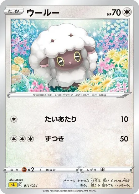 Wooloo, Pokémon card SA4 011 — Lightning Starter Set V set