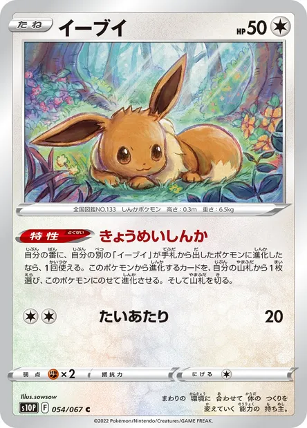 Eevee, Pokémon card S10P 054 — Space Juggler set