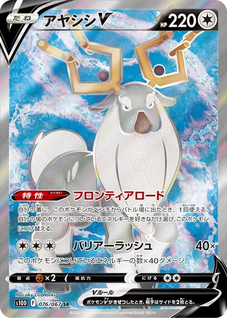 Cerbyllin V, carte Pokémon S10D 076 — extension Time Gazer