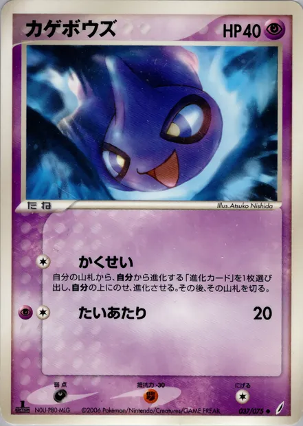 Shuppet, Pokémon card PCG8 037 — Miracle Crystal set