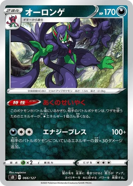 Grimmsnarl, Pokémon card SD-V 066 — V Starter Decks set
