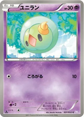Solosis, Pokémon card BW3 031 — Psycho Drive set