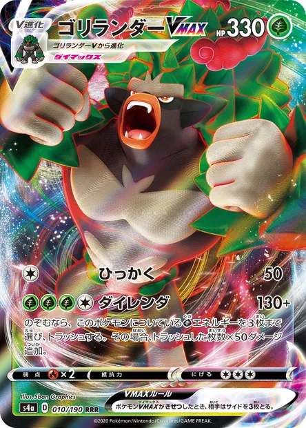 Rillaboom V MAX, Pokémon card S4a 010 — Shiny Star V set