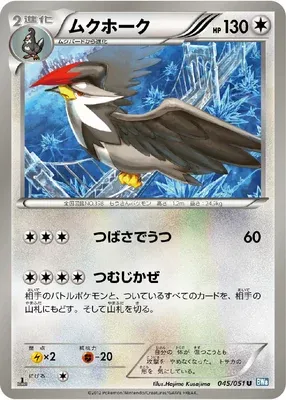 Staraptor, Pokémon card BW8A 045 — Thunder Knuckle set