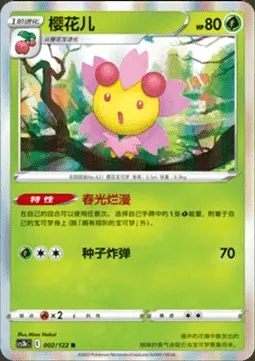 Cherrim, Pokémon card CS3bC 002 — Primordial Martial Arts - Torrent set
