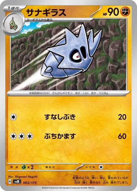 Pupitar, Pokémon card SVM 063 — Generations Start Decks set